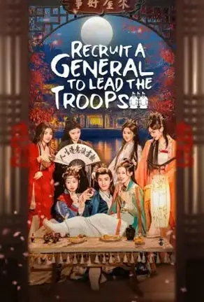Recruit a General to Lead the Troops 2025