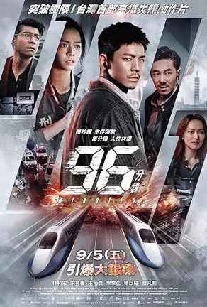 96 Minutes 2025