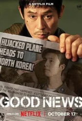 Good News 2025