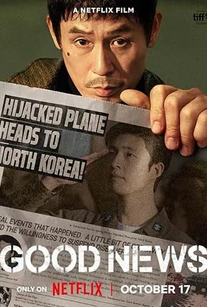 Good News 2025