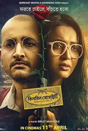 Killbill Society 2025