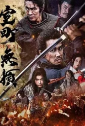 Samurai Fury 2025