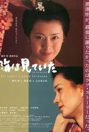 The Sea Is Watching 2025