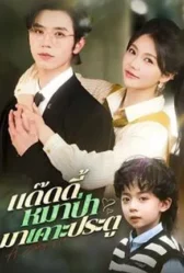 แด๊ดดี้หมาป่ามาเคาะประตู