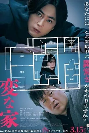 A Strange House 2024