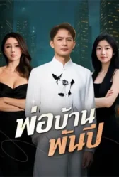 พ่อบ้านพันปี